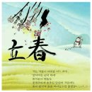 🌼2026입춘 문안인사! 크게 길하시고 경사가 넘치소서! 이미지
