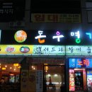 돈우명가 이미지
