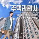 박문각 주택관리사 - 기본 - 공동주택 관리실무 | 2026 주택관리사 시험일정과 합격자가 실천한 공부방법