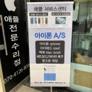 아이픽스종로아이폰수리종각아이폰수리 이미지