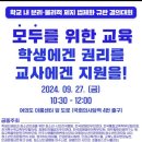 24.09.27)학교 내 분리 ∙ 물리적 제지 법제화 규탄 결의대회 이미지