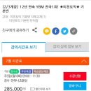 주)이알씨주 | [종로 YBM e4u] 미친토익 내돈내산 주5 현강 후기