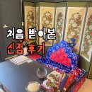 백옥당 - 북구 서림로 154 | 포항 북구 신점 백옥당 후기｜포항 용한점집 궁금해서 다녀왔어요