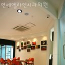 연세엘라인치과의원 네이버블로그