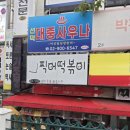 한양여성사우나 이미지