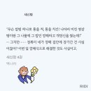 하여간 나랑 진짜 ㅈㄴ 안 맞아 얜 ㅊㅎㅈㅇ ㅂㅎ 이미지