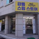 강릉스윔스토어 네이버블로그