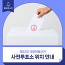 불로봉무동행정복지센터 회의실 | 제22대 국회의원선거 사전투표소 위치 안내 :: 대구 동구 사전투표소, 사전투표기간