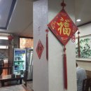 희락반점 이미지