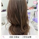 세종시 어진동 미용실 추천｜그로잉살롱 미주쌤 레이어드 S컬펌 솔직후기