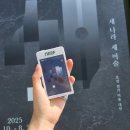 산수교회 앞 | 국립중앙박물관 조선전기전 전시스태프 후기(2) 6월