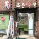 충정로 조은약국 티스토리