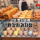 아야진작은집 | 강원도 고성 아야진 원강희과자점 빵지순례 인생빵집 웨이팅 후기
