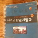 책팝니다.민주국사 재정기출 재정기본 공단기국어500제, 소방학개론,소방관계법규, 소방설비기사 등등 이미지