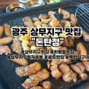 돈탄정 이미지