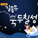 그림자놀이 길동무 북두칠성 이미지