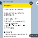 (주)하나투어제주 | 자전거길] 전기자전거 배편 /목포-제주 퀸 제누비아 5월 연휴 가격 후기 (이코노미, 침대,편의점...