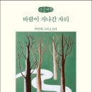 바람이지나간자리 이미지