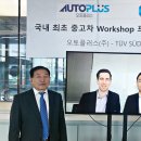 오토플러스(주) 이미지