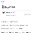 김원중 퐈 비하인드 나만 이제 봄? 이미지