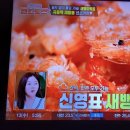 편스토랑 장신영 민물새우튀김 미나리전 새뱅이튀김 새뱅이미나리전 이미지