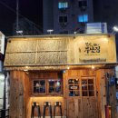 철길부산집 응암오거리점 네이버블로그