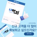 너만의마케팅