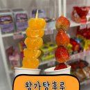 달콤왕가탕후루루원대성베르힐
