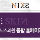 닉스의원 이미지