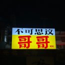 버스정류장(용산역1번출구) | 꺼거, 용산역 맛집 삼각지역 술집 웨이팅 후기