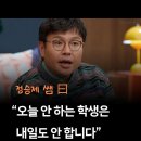 정승제 쌤 曰 “오늘 안 하는 학생은 내일도 안 합니다” 이미지