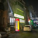 무그봤수 오리불고기 새로 생긴 탄현 맛집