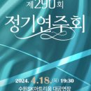 수원시립교향악단 제290회 정기연주회 네이버블로그