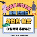 2024.11.25-12.1 여성폭력추방주간 캠페인 이미지