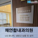 채연합내과의원 네이버블로그