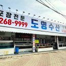 도영수산 이미지