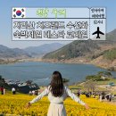 세일매점 | 구례 지리산 치즈랜드 입장료 숙박세일 페스타 코레일 혜택 정리