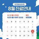 김진동삼성내과의원 | [공지] 김진동삼성내과의원 8월 진료 일정 안내