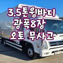 3.5톤윙바디 21년식 파렛트8장 오토미션 광폭윙바디 매매 이미지