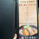 논현1-101 | 신논현역 점심 맛집 | 진전복삼계탕 신논현점 후기 점심 메뉴 고민 끝