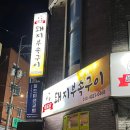 수원 우만동 고기집 월드컵돼지부속구이 쫀득한 식감 정갈한 반찬