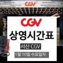 CGV서산 6관 이미지