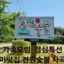 전원숯불사곡점 이미지
