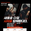 코리안 탑팀 강남 이미지