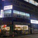 엠베스트SE미래학원