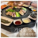 가락동맛집 닭특수부위맛집 팔각도 송파가락점 후기