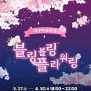 인형극축제 - 만들기 체험 | 아이랑 가기 좋은 고령 대가야수목원 야간 체험 축제 블링블링플라워링