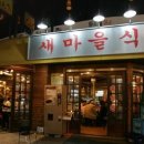 마을식당 네이버블로그