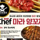 마라양꼬치 - 중랑구 동일로163길 23 | 마라양꼬치