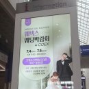 아씨에스테틱 | 코엑스 웨딩박람회 웨덱스 예약 솔직후기 스드메 혼주 한복 예복